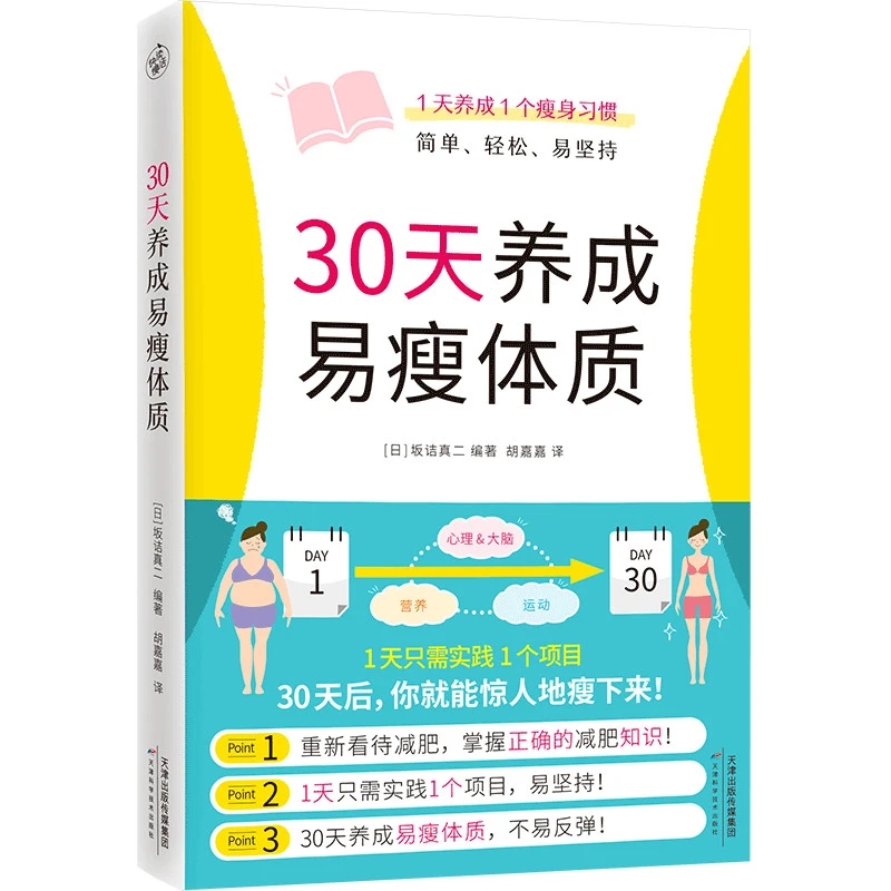 Nutrition And Exercise - 30 Dias para um Corpo com
